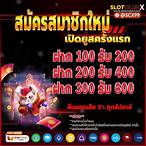 เว็บตรง สล็อต666